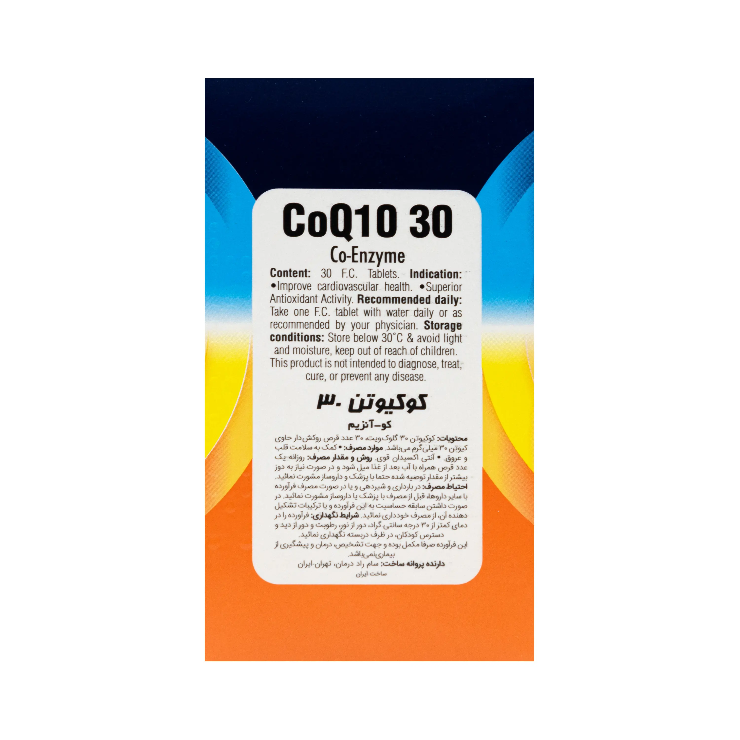 قرص کوکیوتن 30 میلی گرم 30 عددی گلوک ویت